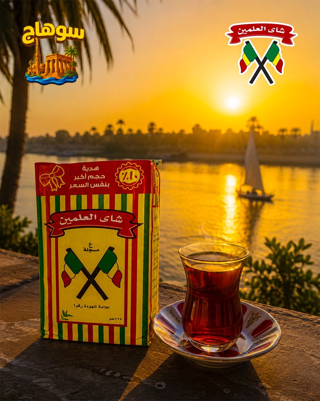Alamein Tea – Egyptian home