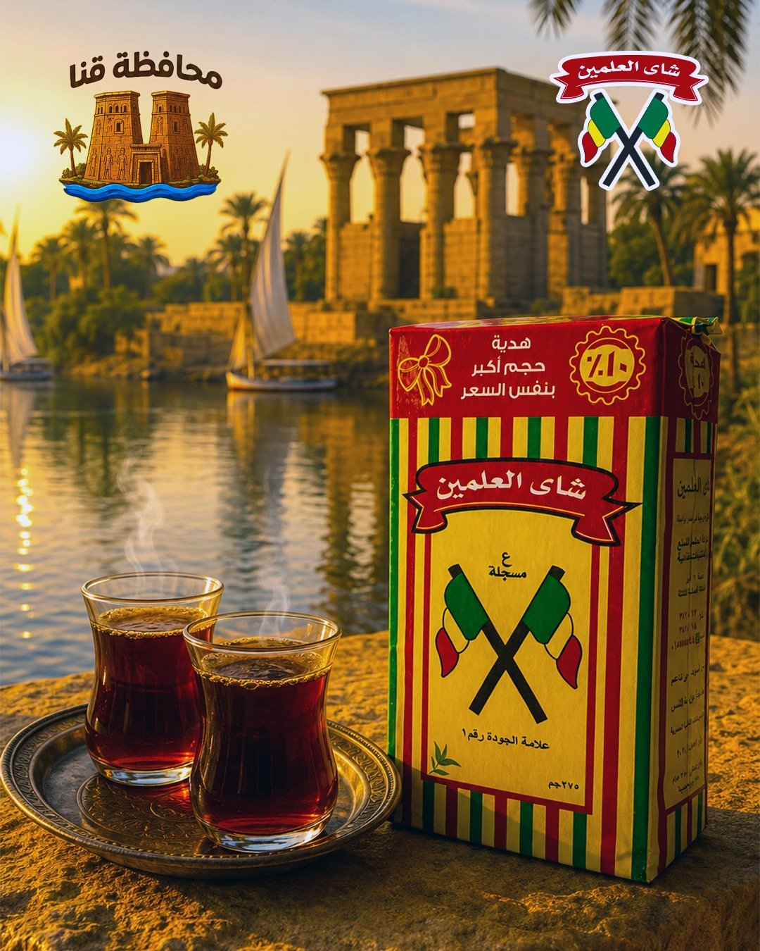 Alamein Tea – Special Offer
